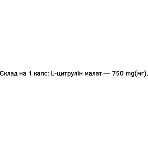 Аминокислота для спорта Sporter L-Citrulline malate 1500 mg 120 Capsules: Вкус Без вкуса