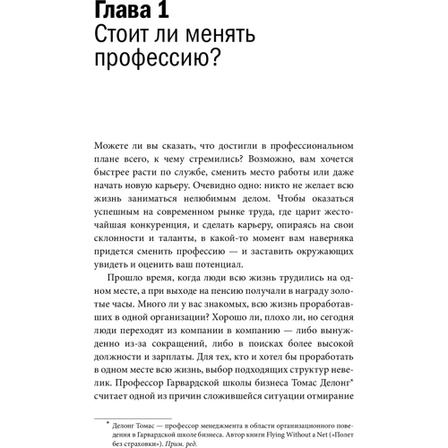 Дори Кларк: Персональный ребрендинг. Как изменить свой имидж, сохранив репутацию: Обложка Мягкая