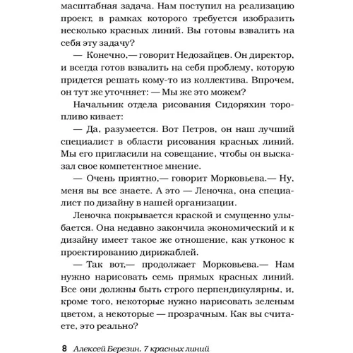 7 червоних ліній: ISBN 978-5-17-107819-5