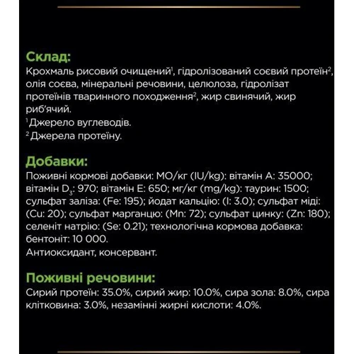 Сухий корм для кішок Pro Plan Veterinary Diets HA Hypoallergenic 1.3 кг (7613287597458) фото 8