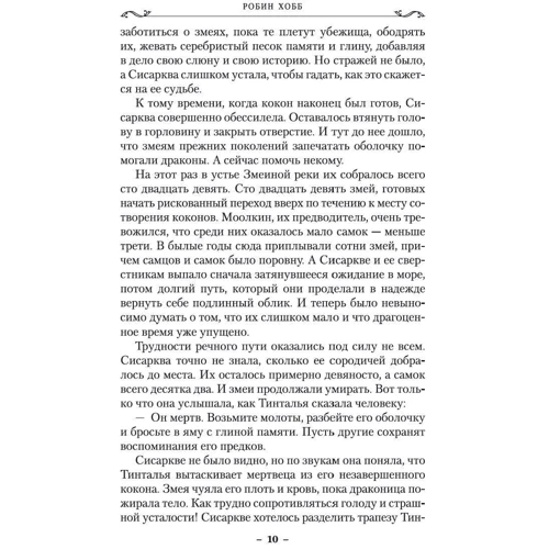Робін Хобі: Хроніки Дощових хащ. Книга 1. Зберігач драконів: Жанр Фантастика і фентезі