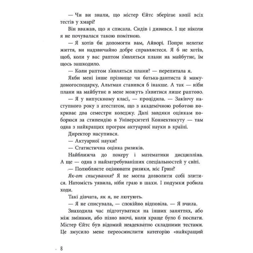Дженніфер Лінн Барнс: Ігри спадкоємців. Книга 1: Количество страниц 416