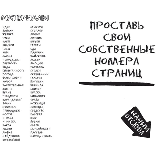 Знищ мене! Унікальний блокнот для творчих людей (червоний) фото 6