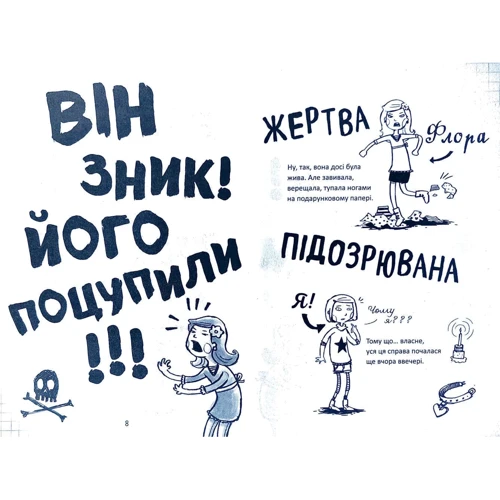 Ульріке Райленс: Пенні Пеппер. Усе під контролем: Виробник Віват