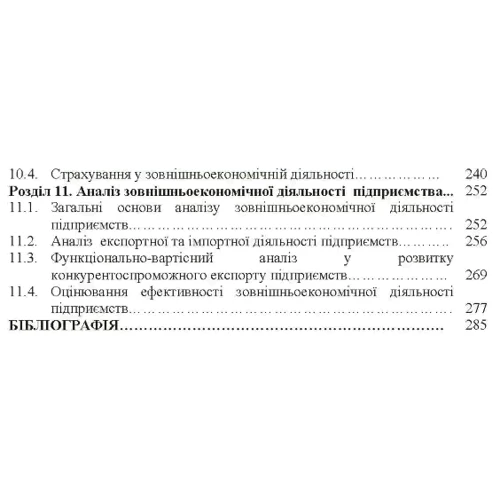 Основи зовнішньоекономічної діяльності. Навчальний посібник рекомендовано МОН України: Количество страниц 289