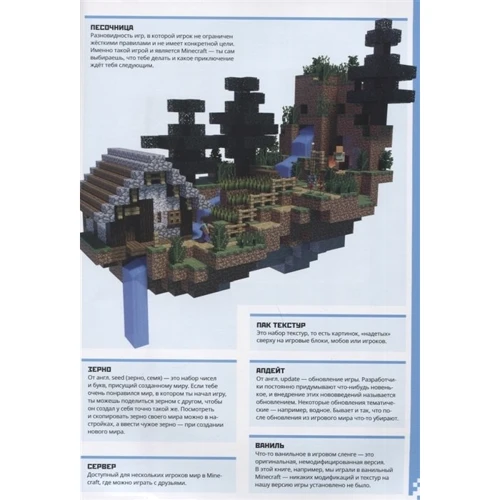 Minecraft для новачків Крок за кроком: Автор Стефани Милтон