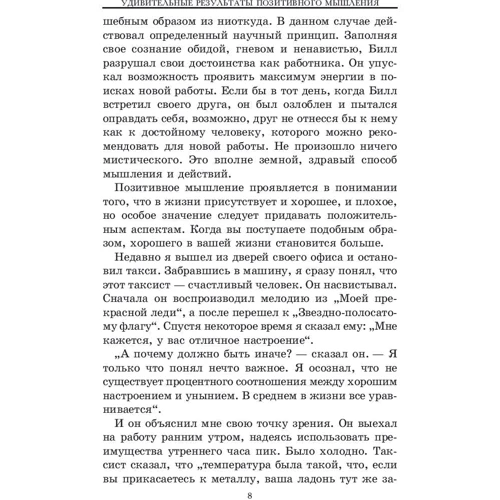 Норман Вінсент Піл: Позитивне мислення діє!: ISBN 978-985-15-3715-6