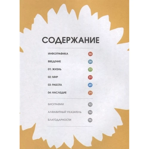 Софі Коллінз: Ван Гог. Біографія в інфографіку: Обкладинка Твердая