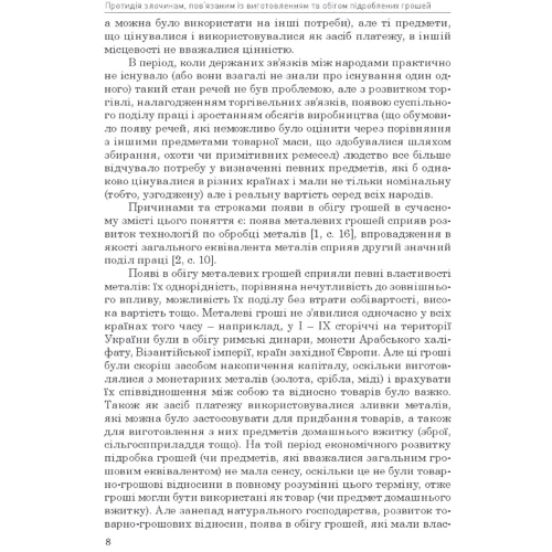 Протидія злочинам, пов'язаним із виготовленням та обігом підроблених грошей фото 6