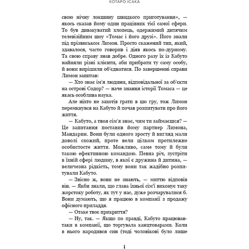 Котаро Ісака: Богомол: Автор Котаро Исака