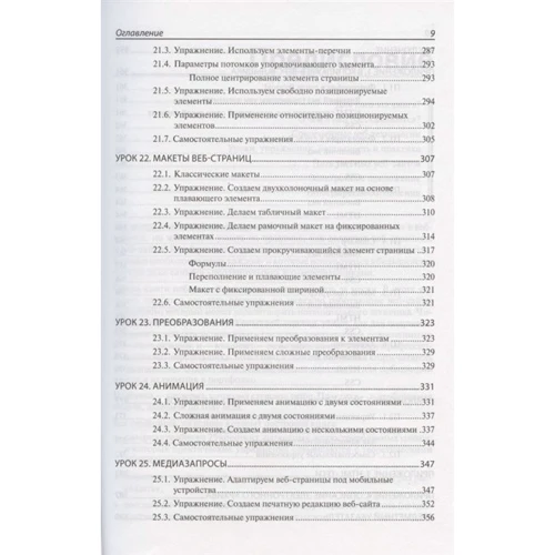 Володимир Дронов: HTML і CSS. 25 уроків для початківців: Обкладинка Мягкая