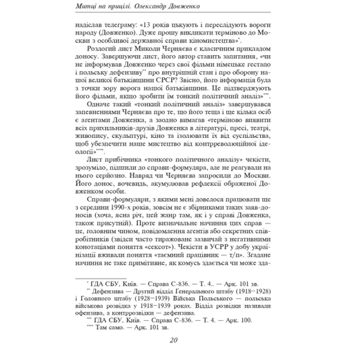 Юрій Шаповал: Олександр Довженко. Том 1: Автор Юрий Шаповал