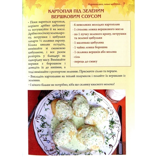 Ольга Вербенець: Осінь. Страви на чотири пори року: Производитель Свічадо