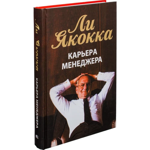 Карьера менеджера