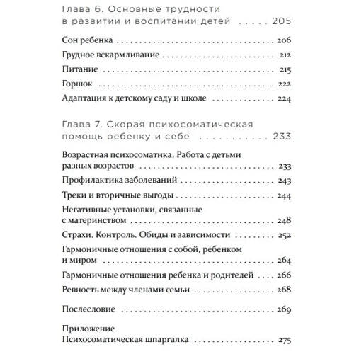 Екатерина Тохтарова: Детская психосоматика. Как помочь детям расти здоровыми: Количество страниц 288