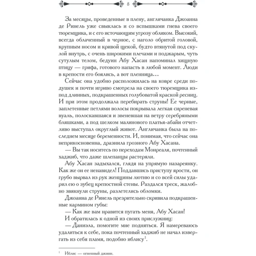 Симона Вилар: Паладин. Тень меча: Количество страниц 512