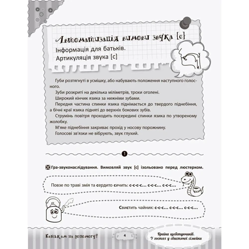 Країна щебетунчіків. У гостях у свістячої сімейкі фото 6