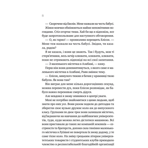 Ешлі Елстон: Перша брехня виграє: Количество страниц 400