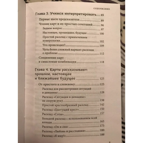 Оракул мадам Ленорман. Система предсказания будущего: Производитель Форс