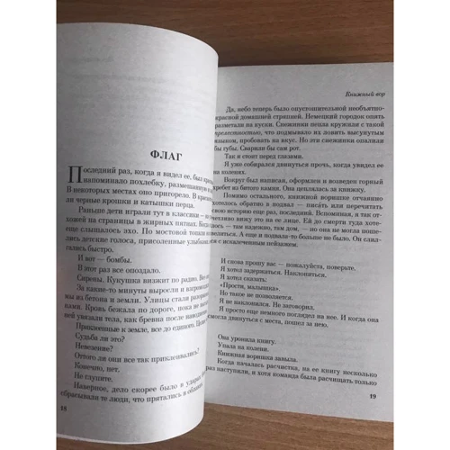 Маркус Зусак: Книжковий злодій: Виробник Форс