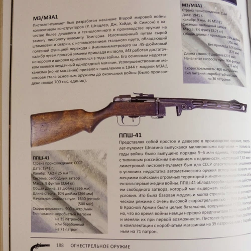 Вогнепальну зброю. Великий ілюстрований атлас фото 11