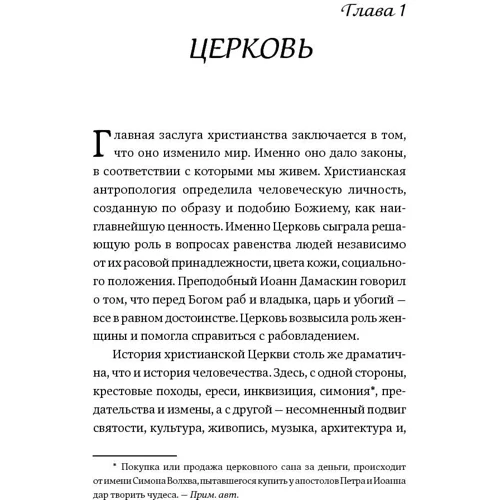 Олексій Уминский, Етері Чаландзия: Людина і Церква. Шлях свободи і любові: Кількість сторінок 280