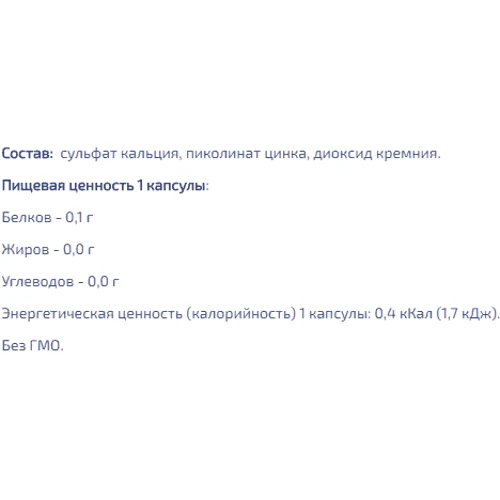 EntherMeal Zinc Picolinate 60 Capsules: Форма выпуска Капсулы