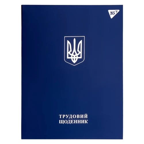 Щоденник шкільний YES інтегральний "Трудова книжка школяра" (911487)