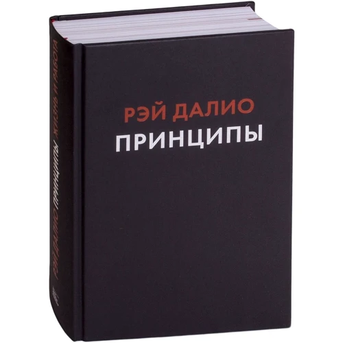 Рей Даліо: Принципи. Життя і робота: Жанр менеджмент