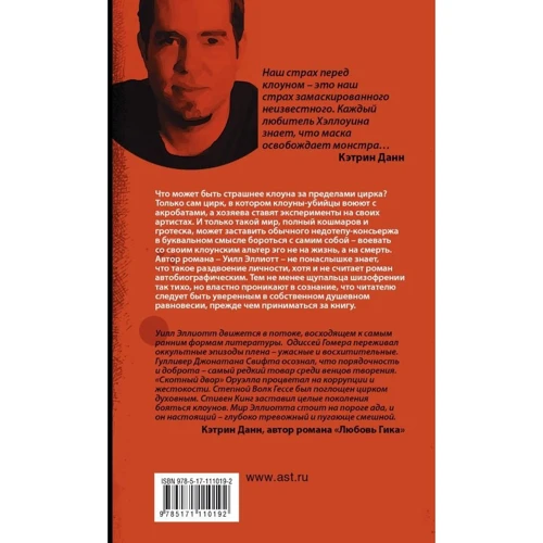 Цирк сім'ї Пайл: Виробник АСТ