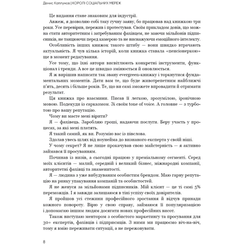 Денис Каплунов: Королі соціальних мереж: Обложка Твердая