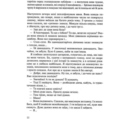 Ніно Харатішвілі: Восьме життя (для Брільки): Виробник Комора