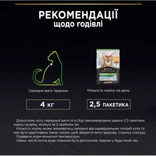 Влажный корм ProPlan Sterilised для взрослых стерилизованных кошек кусочки в соусе с говядиной и с курицей 10x85 г (8445290855473) фото 7