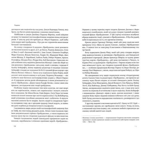 Пробудження: ISBN 978-617-7279-47-0