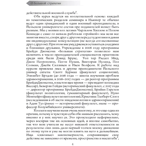 Джон Льюис Гэддис: О большой стратегии: Обложка Мягкая