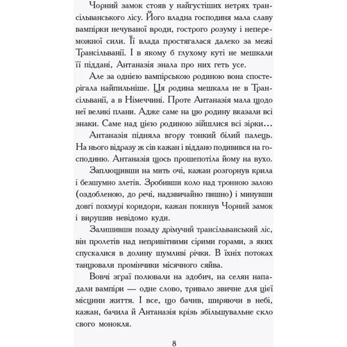 Надя Фендріх: Сестри-вампіркі 3: Кількість сторінок 192