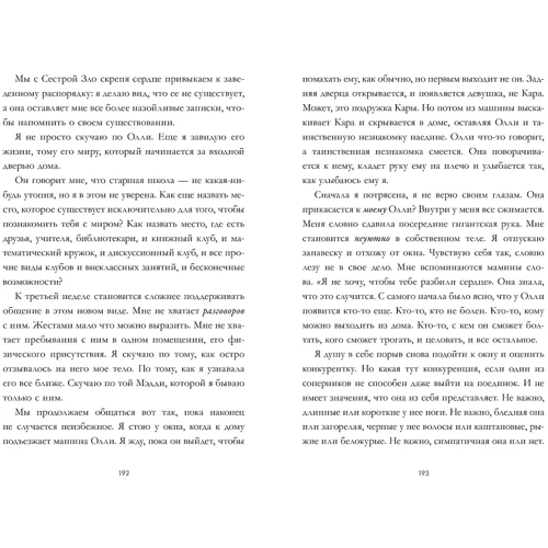 Нікола Юн: Весь цей світ: ISBN 978-5-906882-43-1