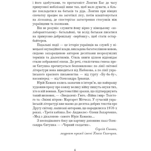 Олександр Євтушок: Чорний солдатик: Обложка Твердая