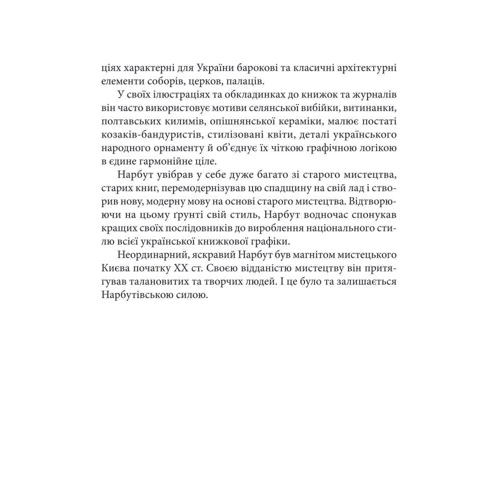 Олена Нагорна: Георгій Нарбут: Обкладинка Твердая