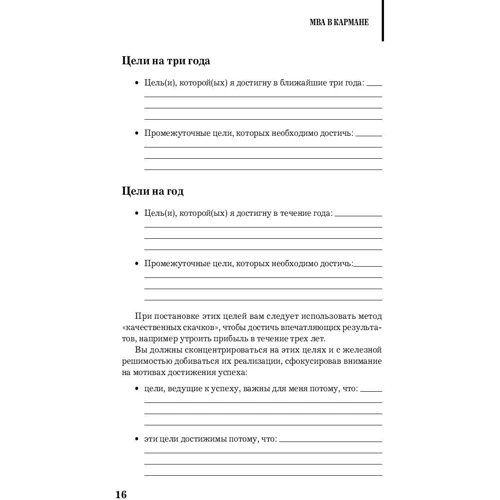 Баррі Пірсон, Ніл Томас: MBA в кишені. Практичний посібник з розвитку ключових навичок управління: Автор Ніл Томас, Баррі Пірсон