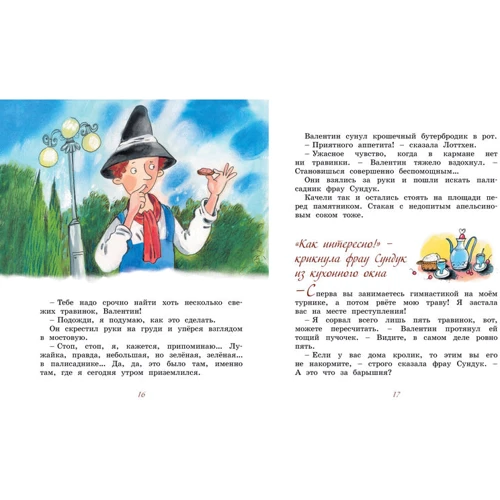 Валентин свистит в травинку: Автор Вера Ферра-Микура