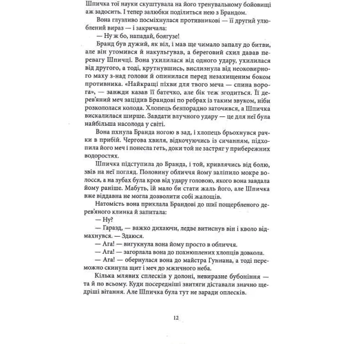 Джо Аберкромбі: Пів світу. Книга 2: Кількість сторінок 384