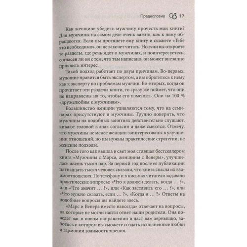 Марс і Венера разом назавжди: як зберегти любов: Обкладинка М'яка
