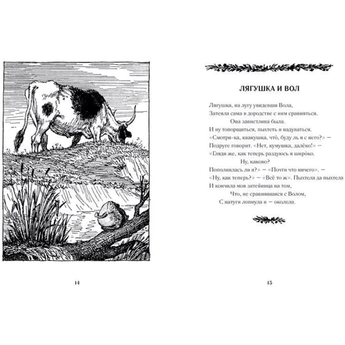 Иван Крылов: Басни: Количество страниц 128