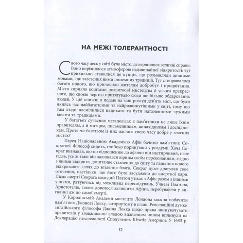 Арі Турунен: Забуті історії міст. Як багатство та культурний розвиток здобуваються толерантніст: ISBN 978-617-7192-91-5