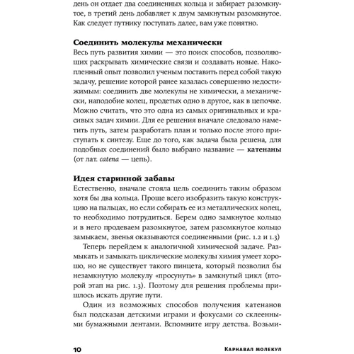 Михайло Левицький: Карнавал молекул. Хімія незвичайна і забавна: Жанр хімія