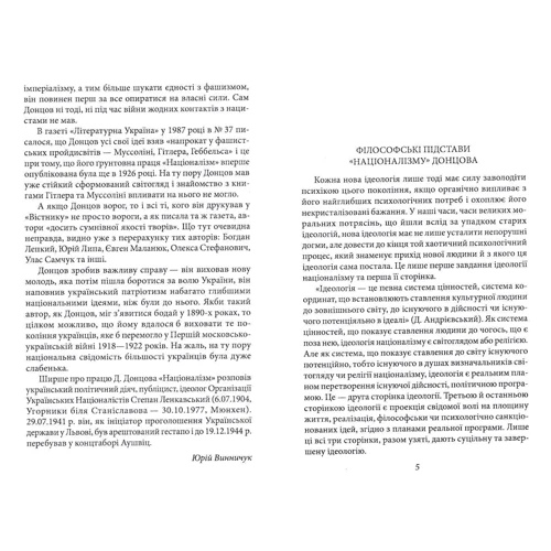 Дмитро Донцов: Ідеологія: ISBN 978-966-03-7793-6