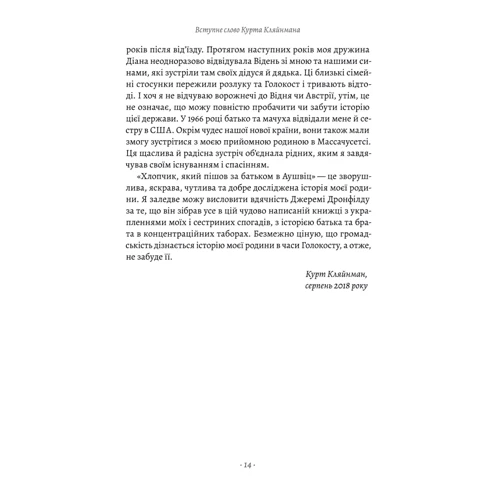 Джеремі Дронфілд: Хлопчик, який пішов за батьком в Аушвіц: Количество страниц 384