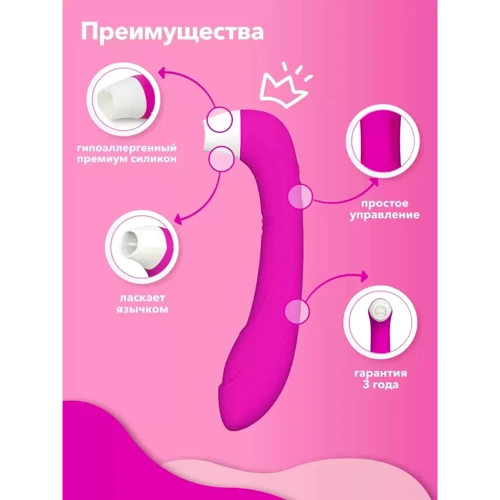 Стимулятор клитора с язычком и вибрацией Сатисфакер, 19.6х3.5 см (розовый)