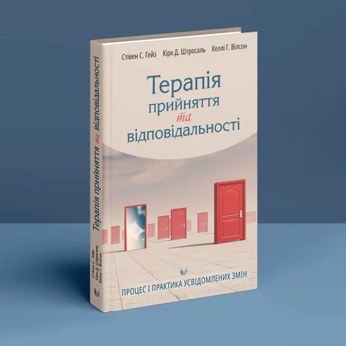 Гейз, Штросаль, Вілсон: Терапія прийняття та відповідальності. Процес і практика усвідомлених змін: ISBN 978-617-7840-83-0